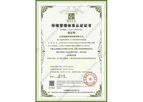 環(huán)境管理體系認證證書